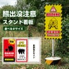 熊出没注意看板