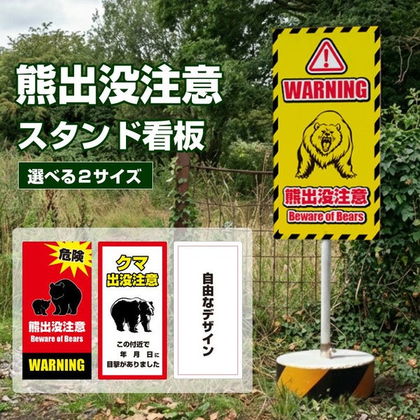 熊出没注意看板