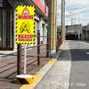 OS置き看板