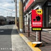 クマ注意