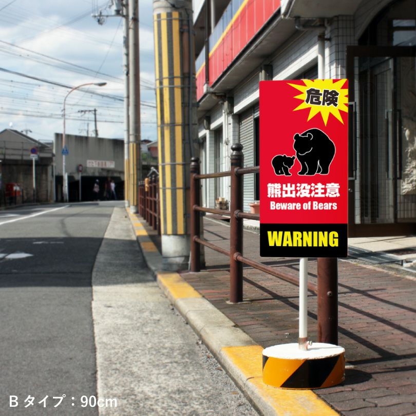 クマ注意
