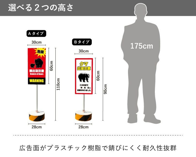 クマ出没注意