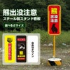 熊出没注意看板