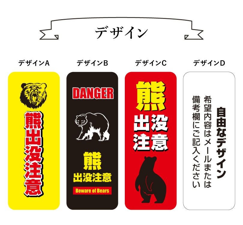 熊出没注意看板 置き看板 両面広告で目立つスタンド看板