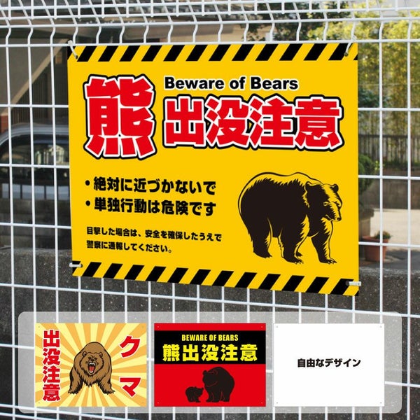 熊出没注意看板