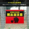 クマ注意