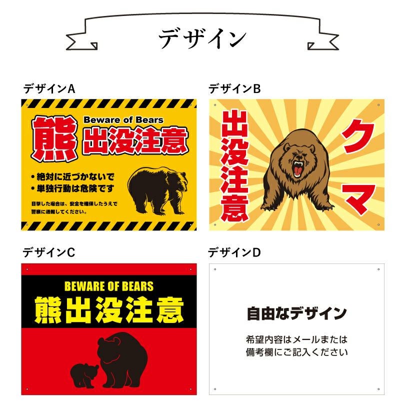 熊出没注意看板 H450×W600mm クマ注意 bear-450 | 【本店】看板なら