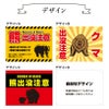危険 クマ出没注意