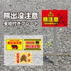 熊出没注意
