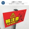 熊警戒看板
