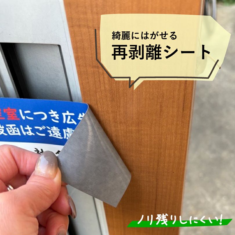 再剥離シート