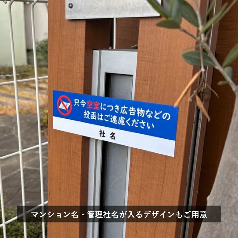 チラシ・広告物の投函防止