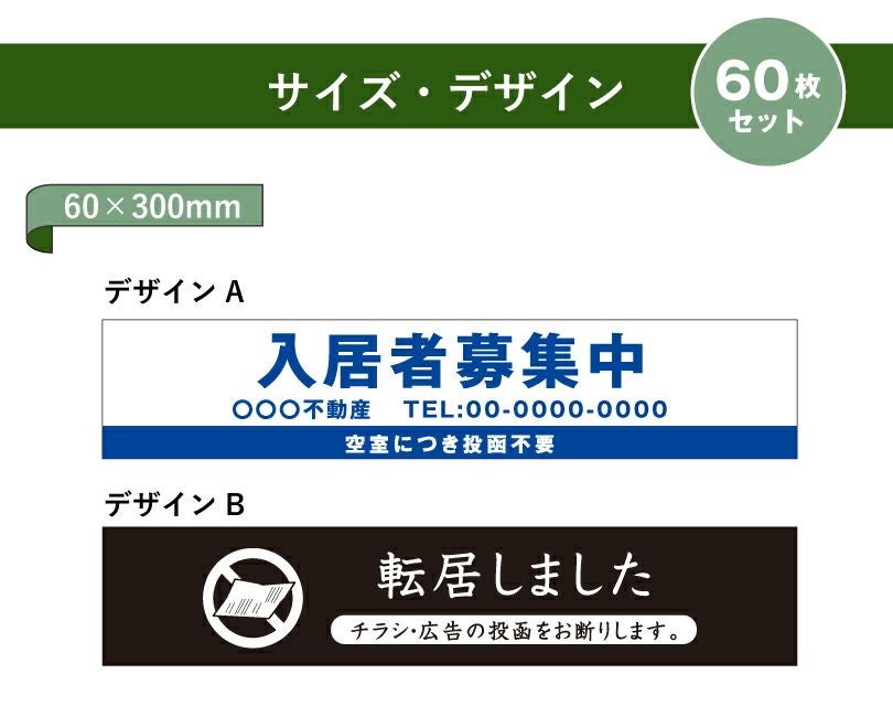 入居者募集中 転居ステッカー