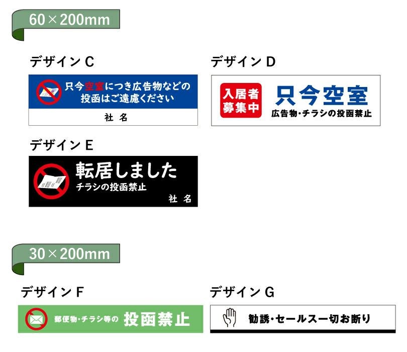 投函防止　不動産ステッカー