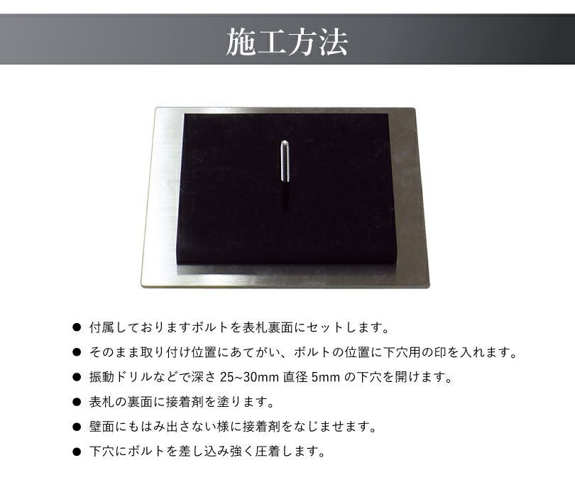 ステンレス表札 施工方法