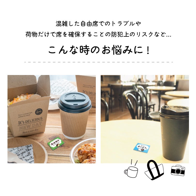 席使用中