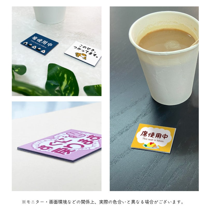 席キープ