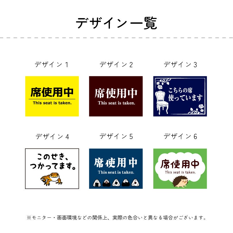 席取 りカード