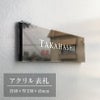 アクリル表札