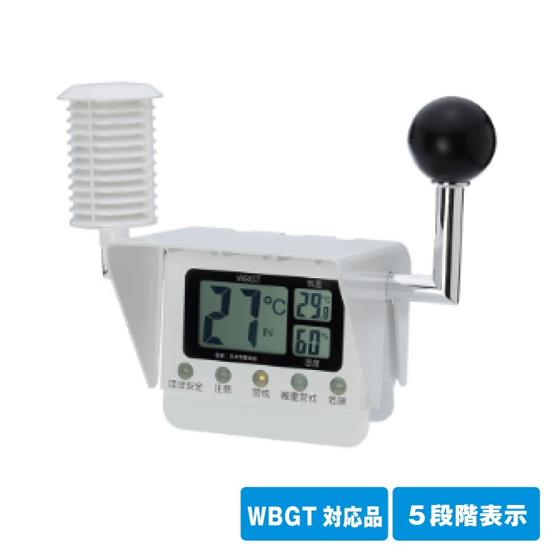 ユニット 黒球付マルチ熱中症計 未使用品(S) 動作未チェック HO-2402 翌営業日出荷】【数量限定】黒球付マルチ熱中症計 / WBGT対応品 直射