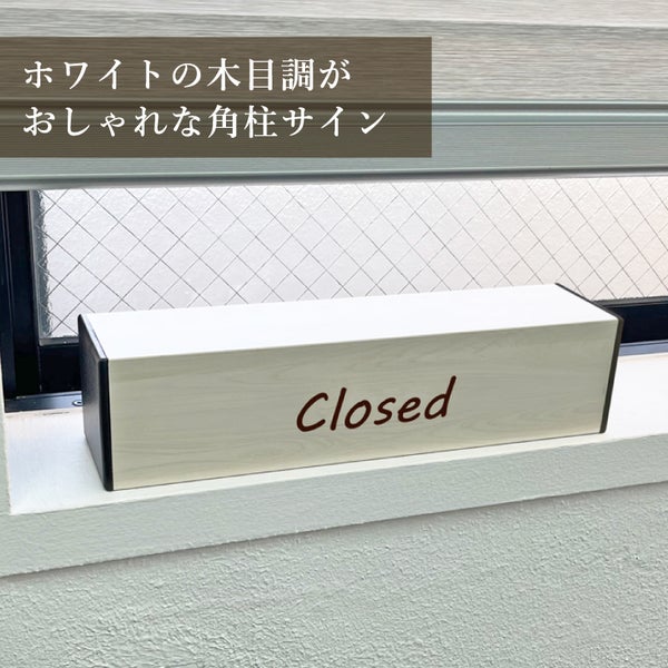 オープンクローズ看板 OPEN CLOSED 2面表示 木目調 slendsign-cut02 