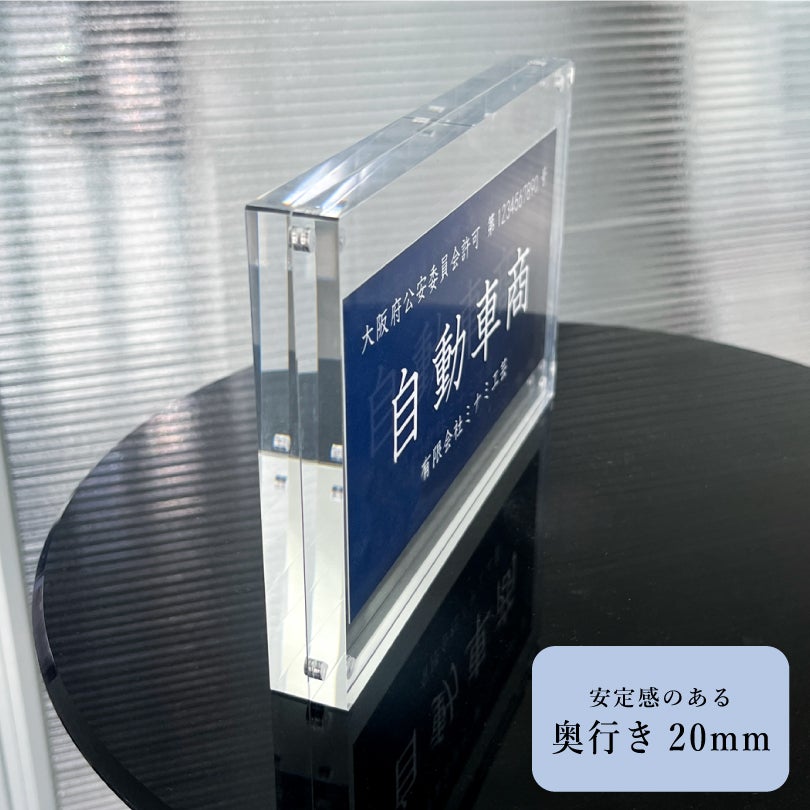 古物商許可証