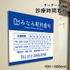 診療時間看板