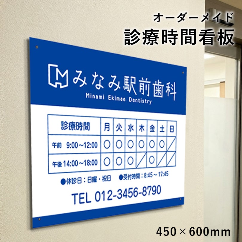 診療時間看板