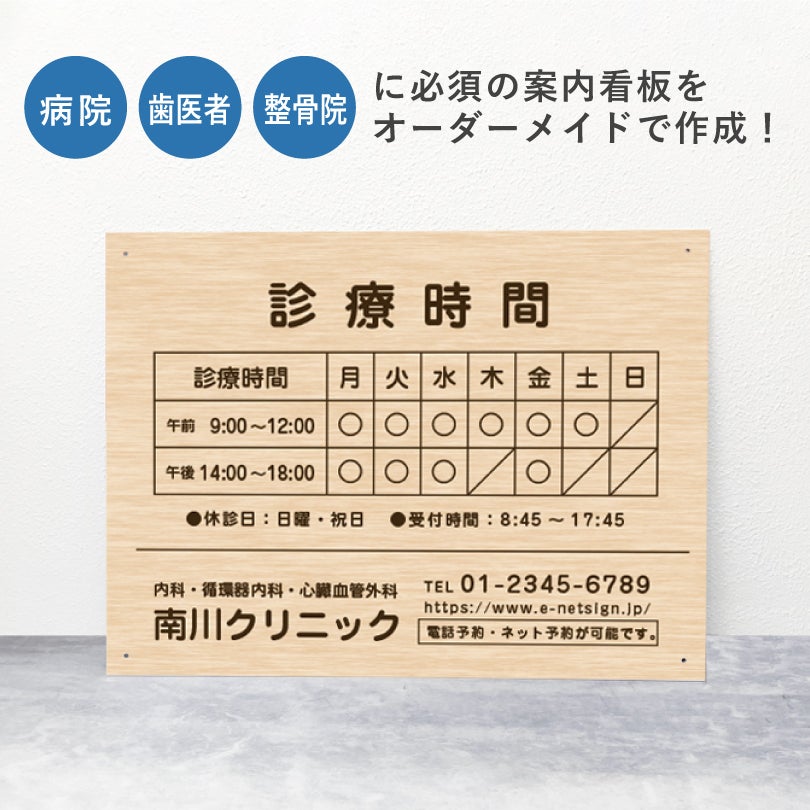 診療時間看板 H450×W600mm 診察時間看板 案内板 med-hours450 | 【本店