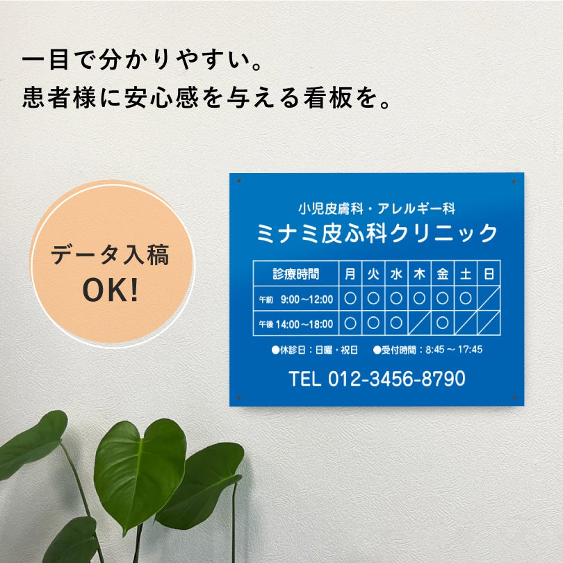 診療時間サイン