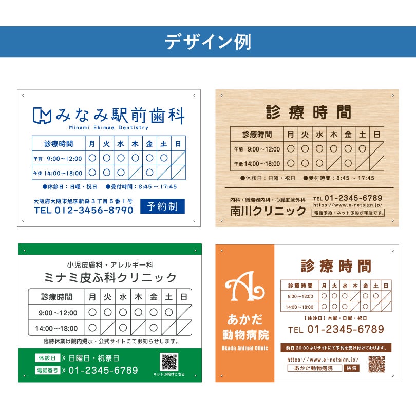 診療時間表
