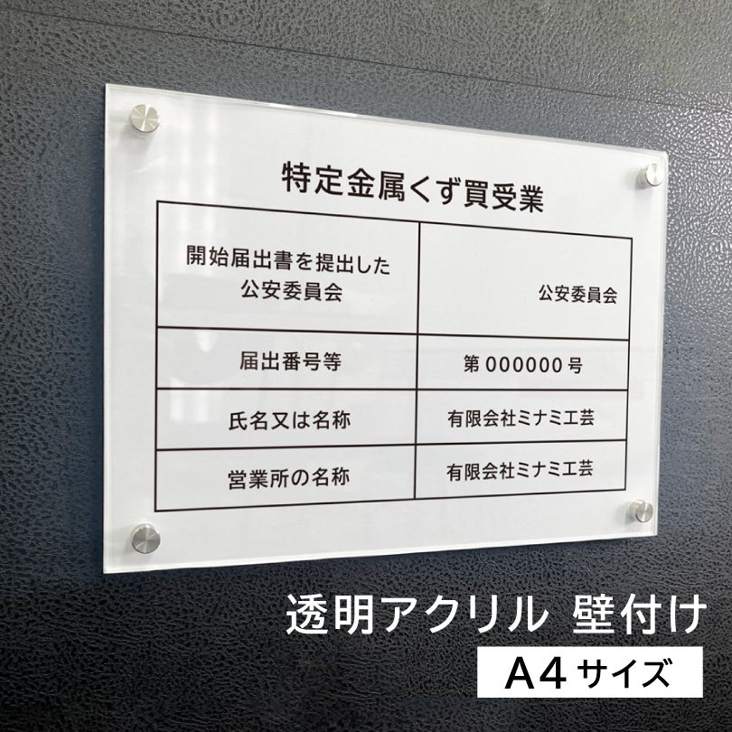 特定金属くず買受業 A4サイズ アルミ複合板 自立タイプ 白 spec-white