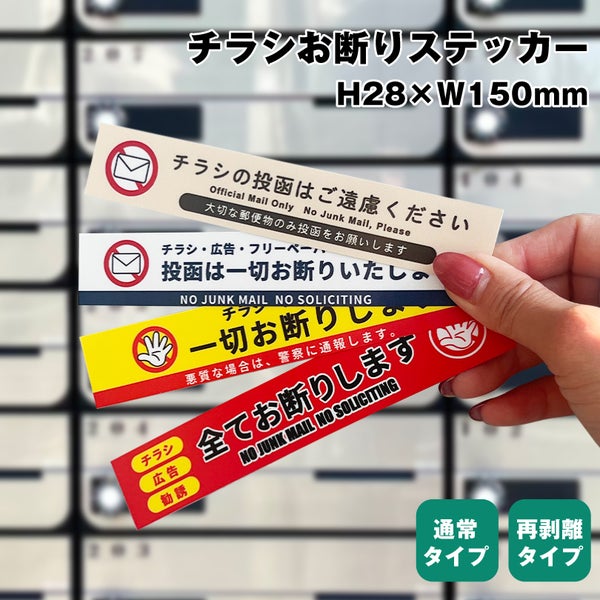 チラシお断り ステッカー