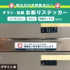 シール チラシ