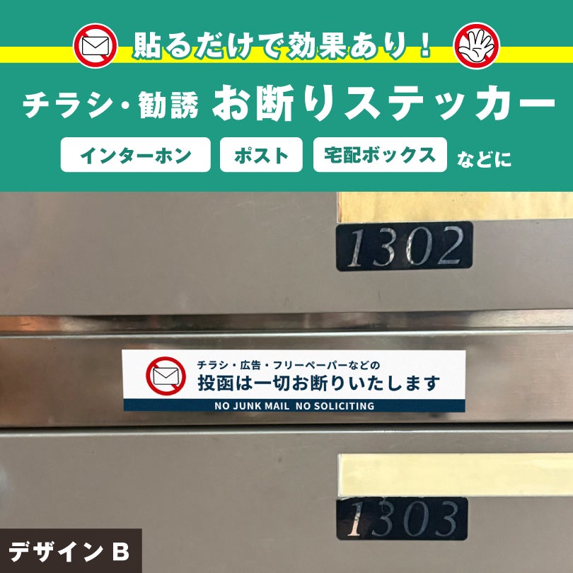 シール チラシ