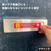禁止 チラシ不要