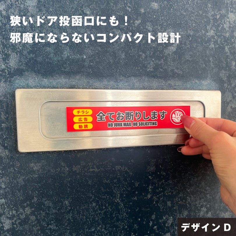 禁止 チラシ不要