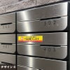 無断投函 投函禁止