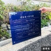 建設業許可票