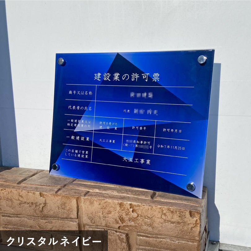 業者票 許可票