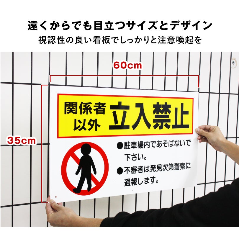 立入禁止
