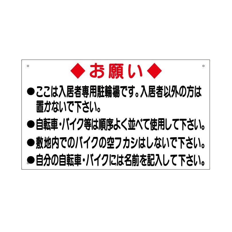駐輪場お願い