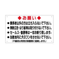立入禁止お願い