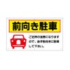 前向き駐車