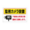 監視カメラ設置