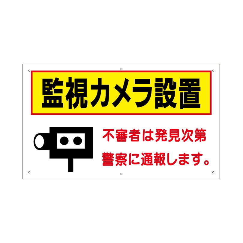 監視カメラ設置