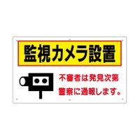 監視カメラ設置