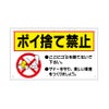 ポイ捨て禁止