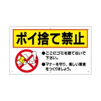ポイ捨て禁止
