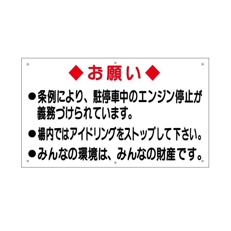 エンジン停止お願い